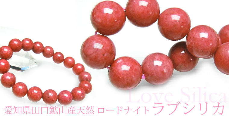 ロードナイト（薔薇輝石）は友愛を象徴する天然石｜銀座東道天然石専門店