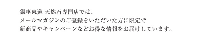 メルマガ登録について